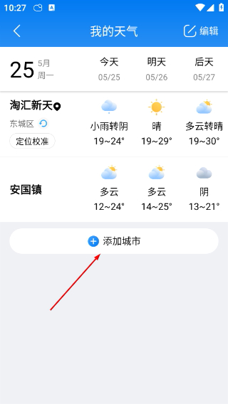 准雨天气预报最新版