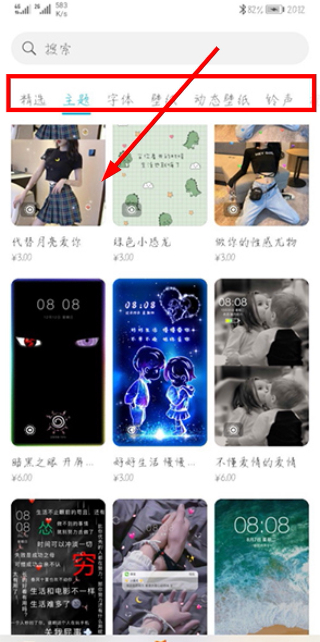 华为主题商店