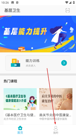 基层卫生管理平台