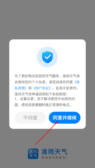 准雨天气预报