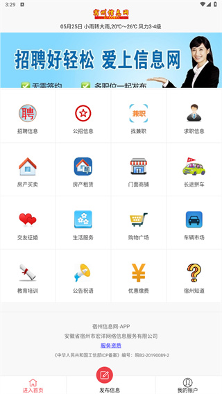 宿州信息网
