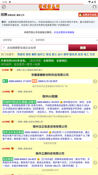 宿州信息网
