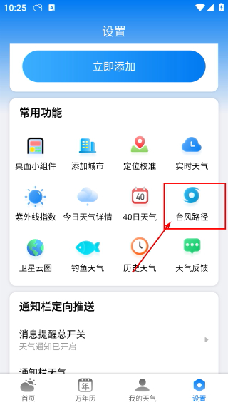 准雨天气预报