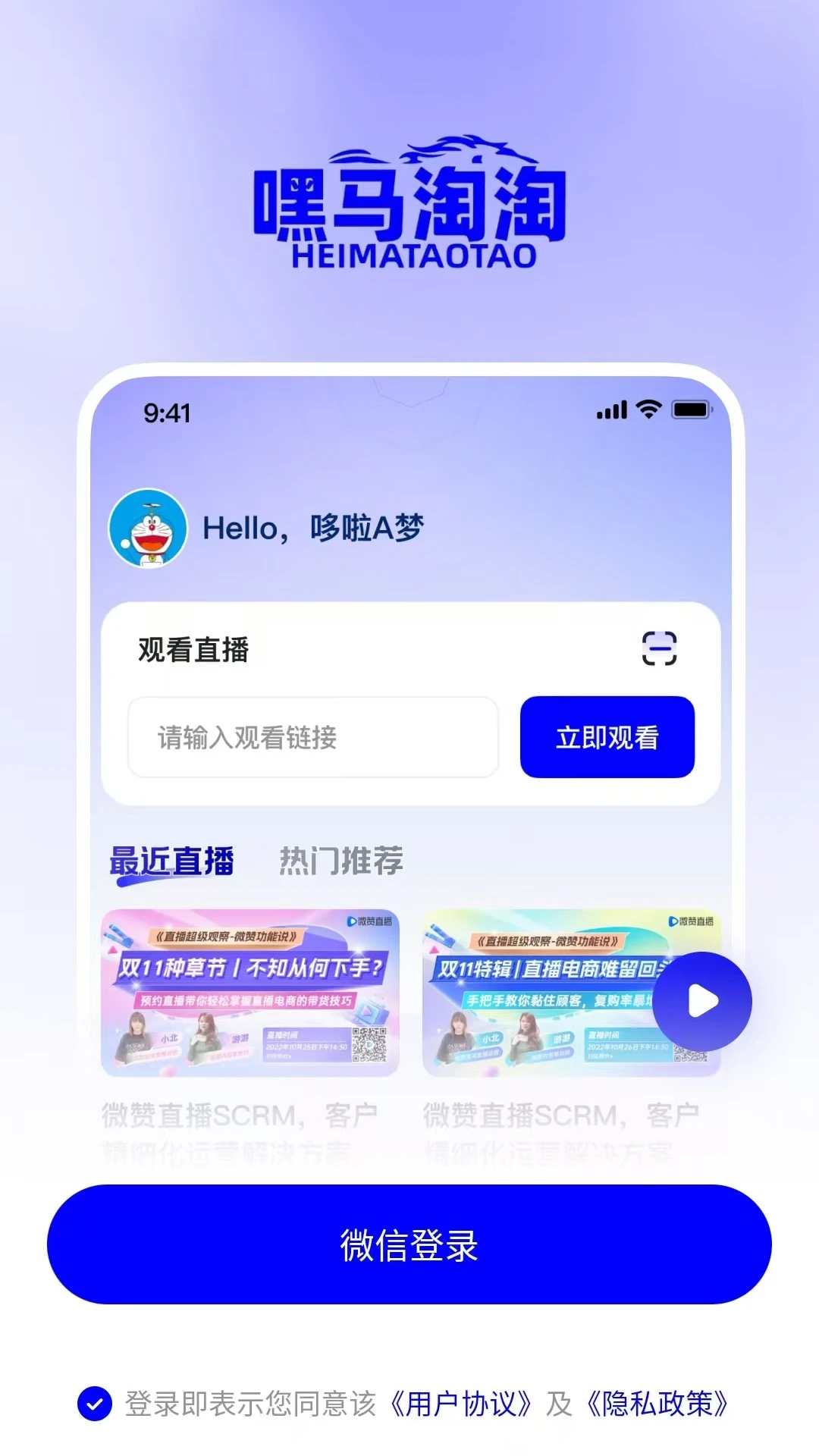 嘿马淘淘无会员