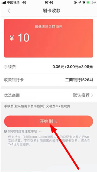 快钱刷