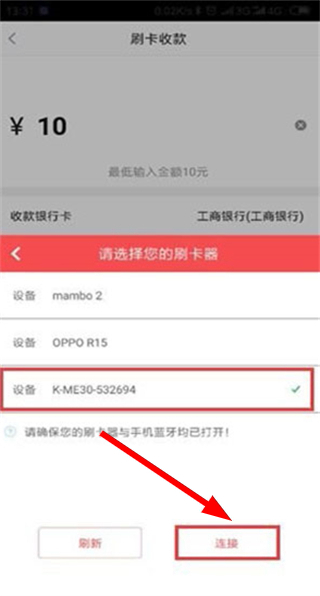 快钱刷