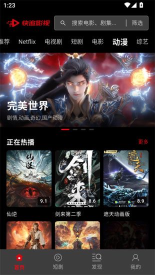 快追影视官方版