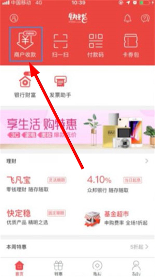 快钱刷