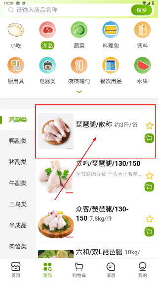 批菜网