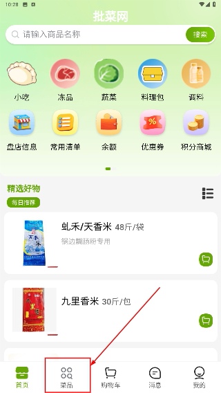 批菜网