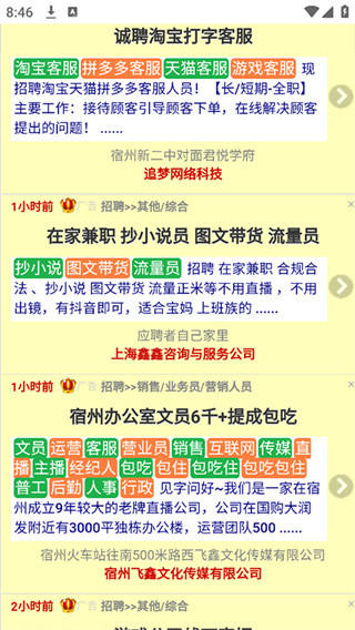 宿州信息网