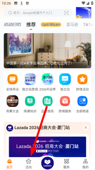 雨果跨境