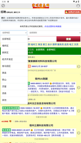 宿州信息网