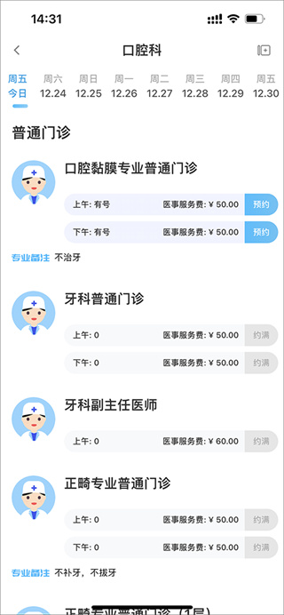 北京儿童医院app