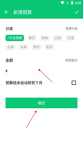 薄荷记账