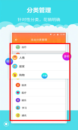 记账管家