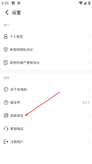 来电啦