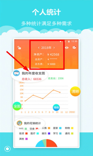 记账管家
