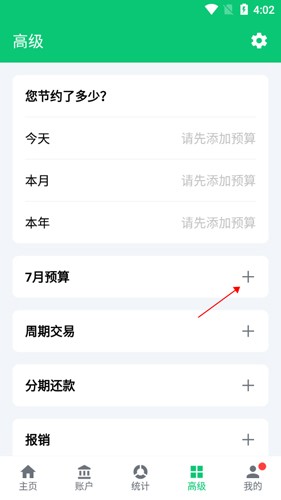 薄荷记账