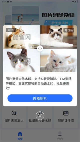 酷雀水印管家