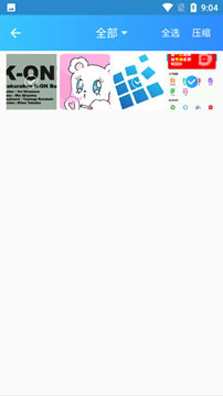 zip解压app