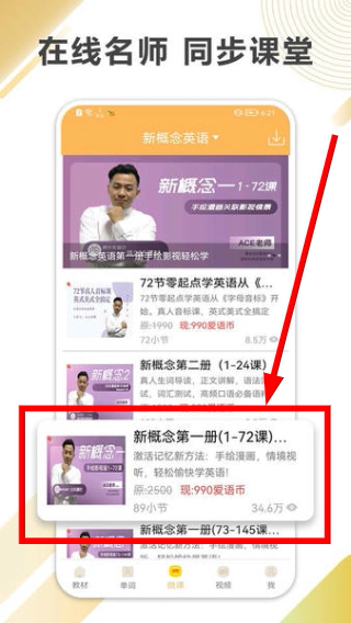 新概念英语全四册