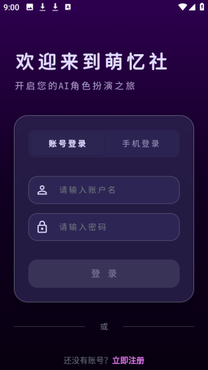 萌忆社