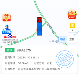 货车定位
