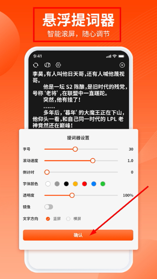 乐推圈提词器