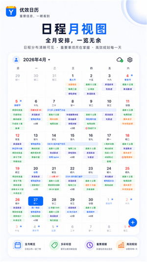 优效日历官方最新