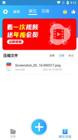 zip解压app