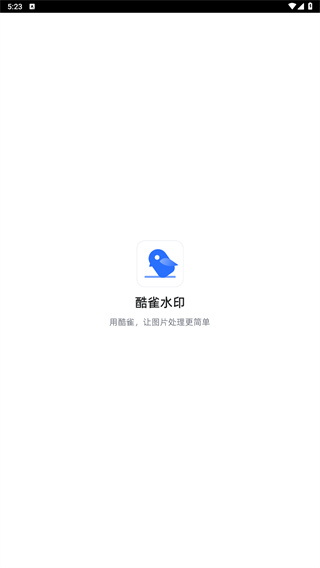 酷雀水印管家