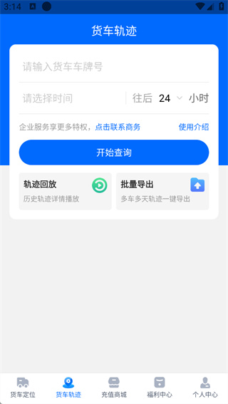 货车定位