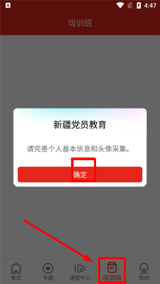 新疆党员教育服务管理系统
