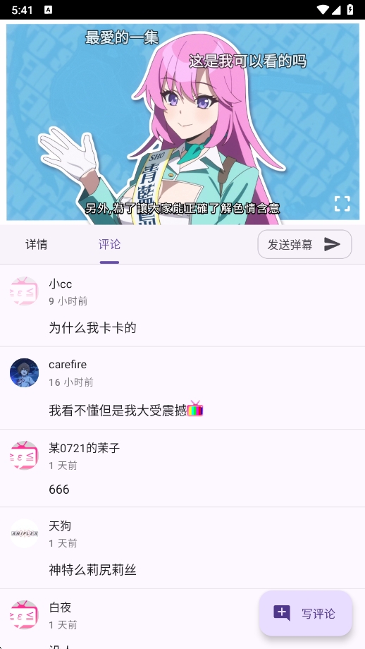 animeko动漫纯净版
