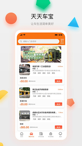 天天车宝app官方版