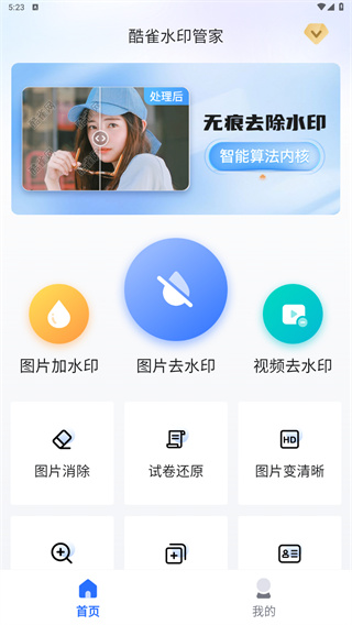 酷雀水印管家