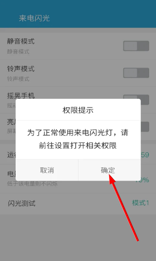 来电闪光灯光