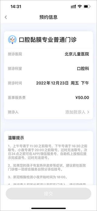北京儿童医院app