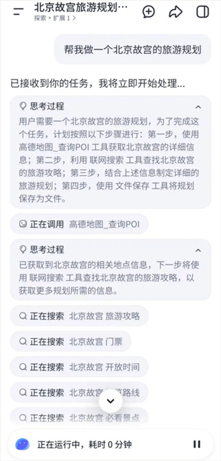 扣子空间官方正版