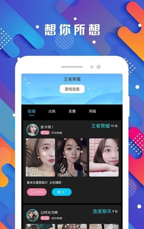 探花爱交友会员免登录
