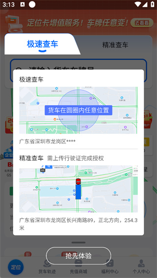 货车定位