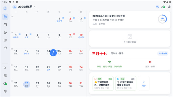 优效日历官方最新