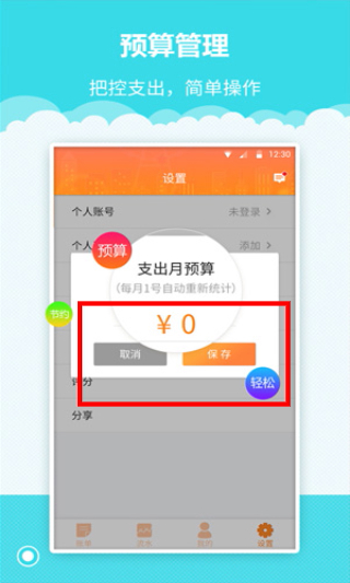 记账管家