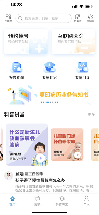 北京儿童医院app