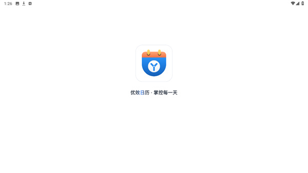 优效日历官方最新