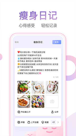 体重小本app
