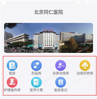 移睿云医生app