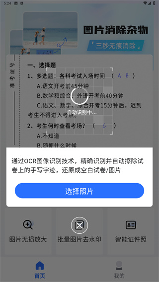 酷雀水印管家