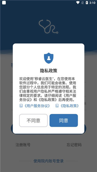 移睿云医生app
